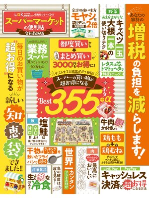 cover image of 晋遊舎ムック 便利帖シリーズ041　スーパーマーケットの便利帖 令和最新版